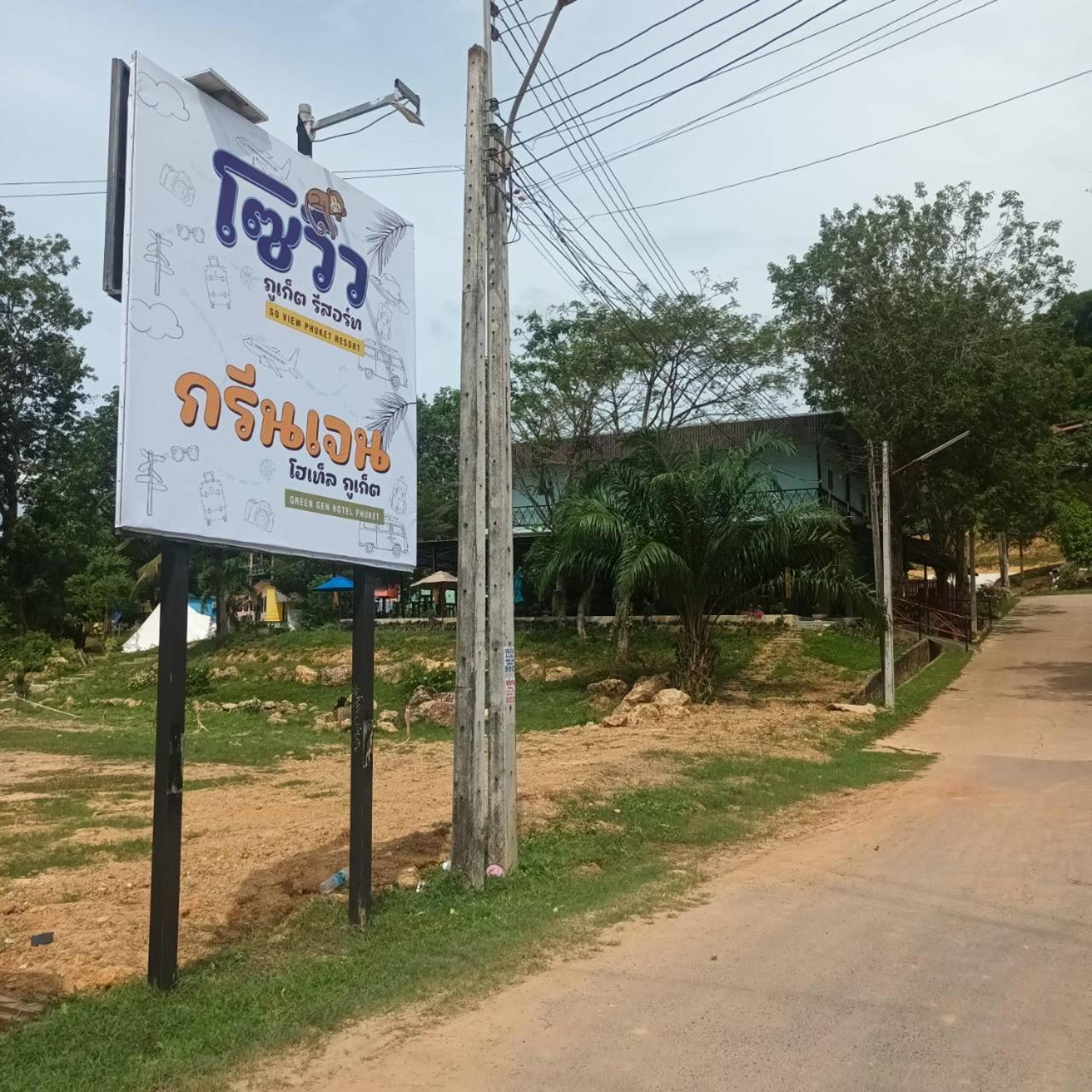 Green Gen Hotel, Mueang Phuket Ban Lo Ti Pa Eksteriør bilde
